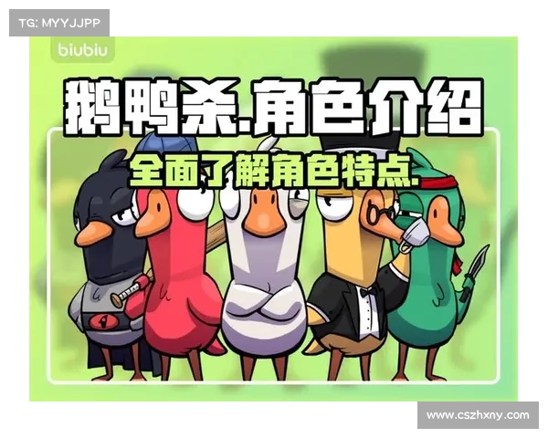 掌握鹅鸭杀新职业技巧与策略 玩转游戏制胜法宝 掌握鹅鸭杀新职业技巧与策略 玩转游戏制胜法宝